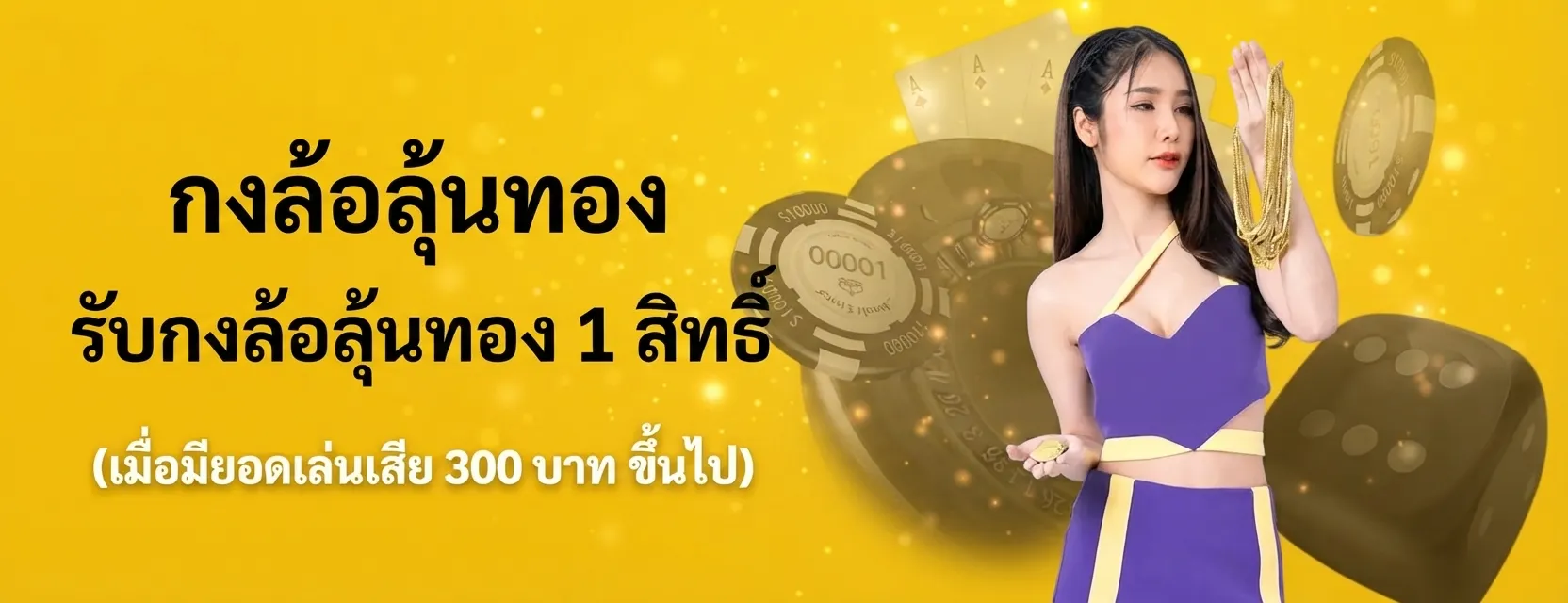 กงล้อลุ้นทอง